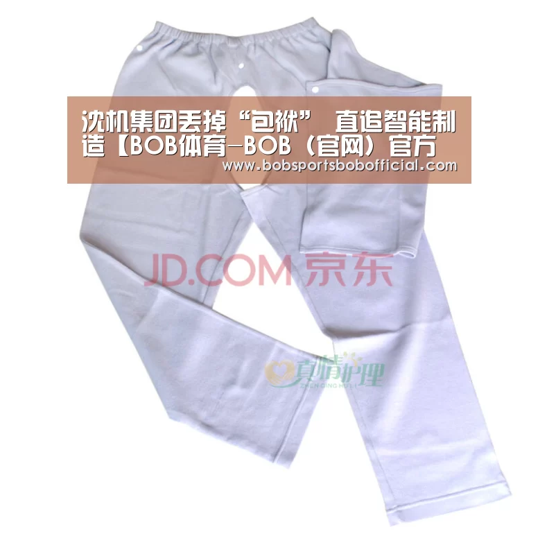沈机集团丢掉“包袱” 直追智能制造【BOB体育-BOB(官网)官方网站-BOBSPORTS】(图2) BOB体育-BOB(官网)官方网站-BOBSPORTS下载