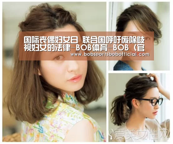 国际丧偶妇女日 联合国呼吁废除歧视妇女的法律-BOB体育-BOB(官网)官方网站-BOBSPORTS直播(图2) BOB体育-BOB(官网)官方网站-BOBSPORTS直播