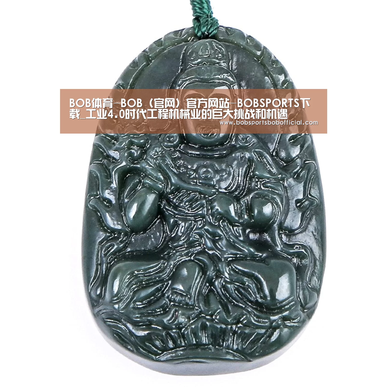 BOB体育-BOB(官网)官方网站-BOBSPORTS下载_工业4.0时代工程机械业的巨大挑战和机遇(图1) BOB体育-BOB(官网)官方网站-BOBSPORTS直播