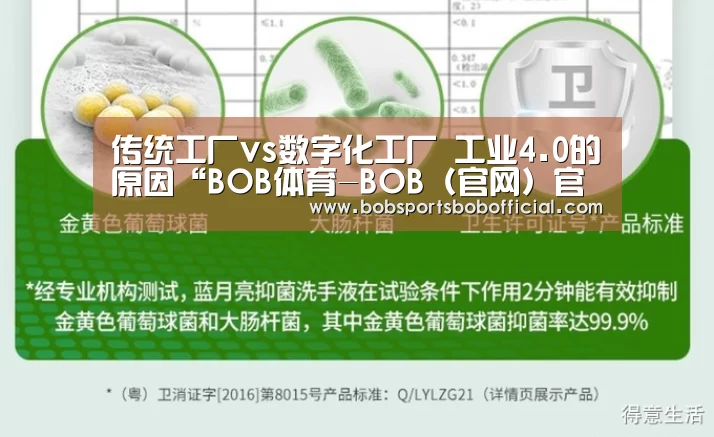 传统工厂vs数字化工厂 工业4.0的原因“BOB体育-BOB(官网)官方网站-BOBSPORTS下载”(图2) BOB体育-BOB(官网)官方网站-BOBSPORTS下载