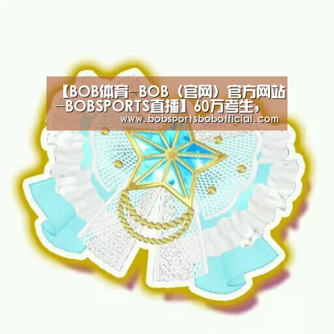 【BOB体育-BOB(官网)官方网站-BOBSPORTS直播】60万考生,通过率仅有16.5%,通过法考,这4个金点子,值得收藏(图2) BOB体育-BOB(官网)官方网站-BOBSPORTS下载