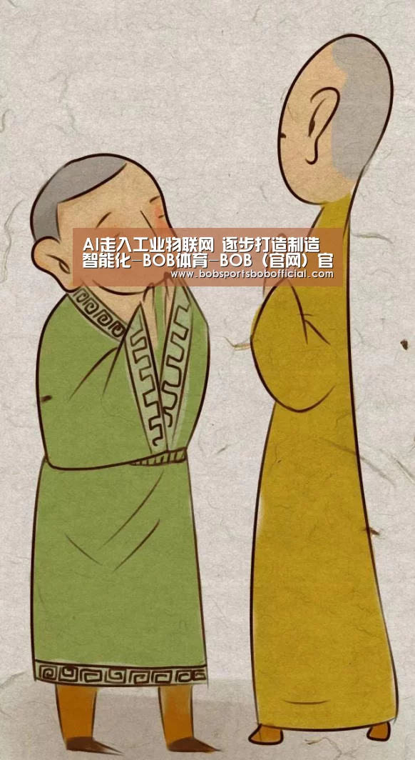 AI走入工业物联网 逐步打造制造智能化-BOB体育-BOB(官网)官方网站-BOBSPORTS直播(图1) BOB体育-BOB(官网)官方网站-BOBSPORTS下载