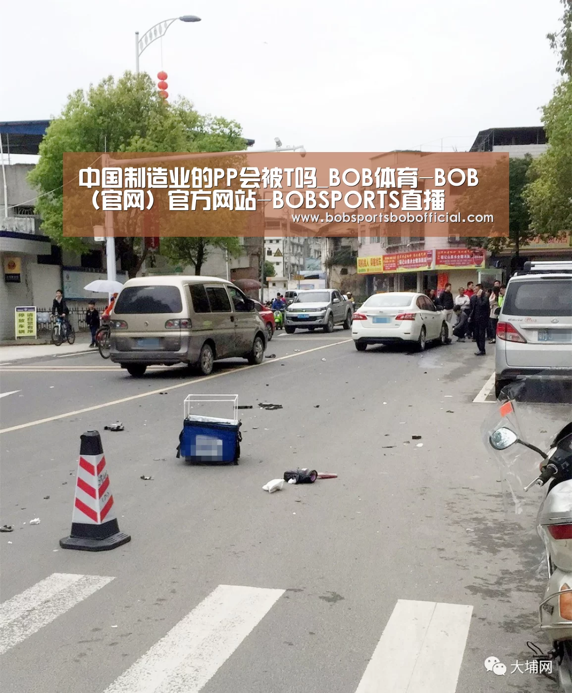 中国制造业的PP会被T吗_BOB体育-BOB(官网)官方网站-BOBSPORTS直播(图1) BOB体育-BOB(官网)官方网站-BOBSPORTS下载